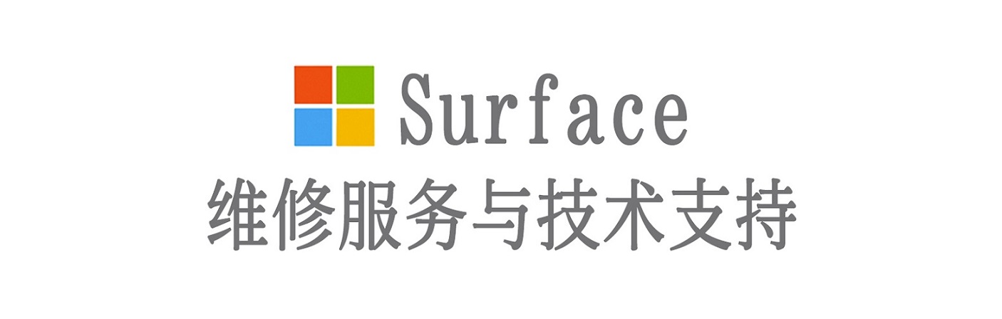 永安坝街道surface产品维修服务中心